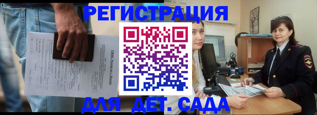 временная регистрация для школы в Чапаевске